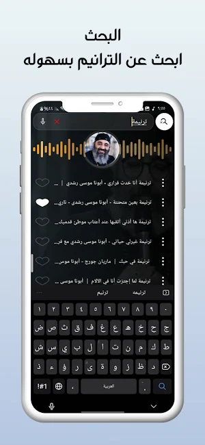 ترانيم ابونا موسى رشدي بدون نت Screenshot 2