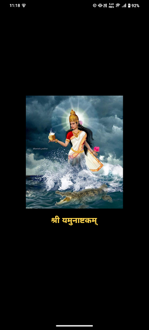 Yamuna Ashtakam With Audio Screenshot 0
