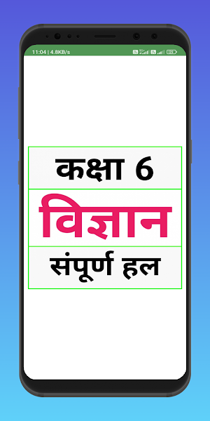 Class 6 Science (in Hindi) Screenshot 0