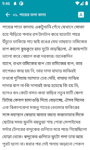 আখতারুজ্জামান ইলিয়াস সমগ্র Screenshot 2