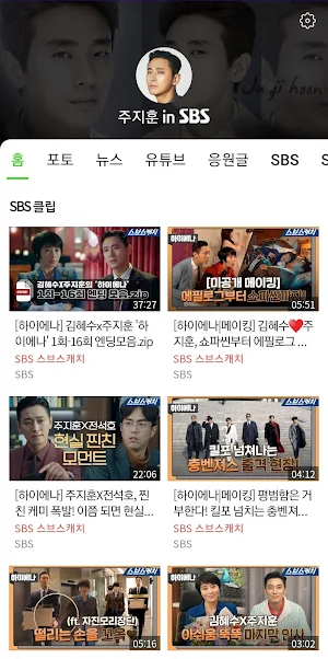 주지훈 in SBS Screenshot 0