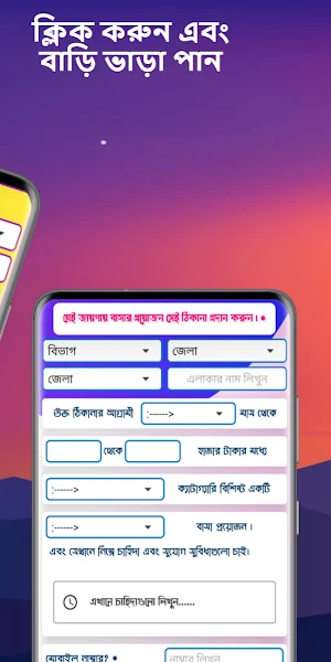 বাসা ভাড়া বিডি Screenshot 1