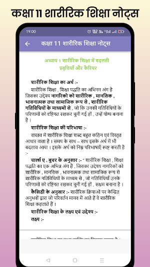 Class 11 Physical Education Screenshot 1