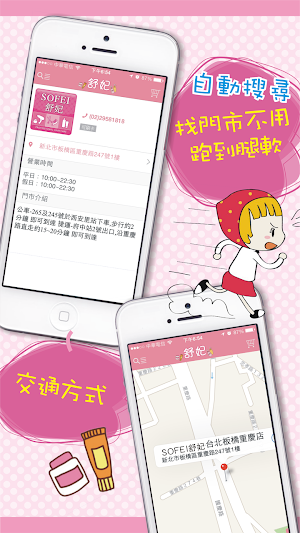 舒妃玩美魔髮 你的專屬魔髮師! Screenshot 1