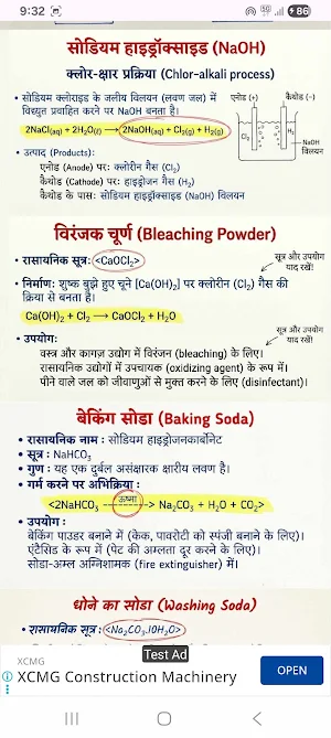 10th Science Notes in Hindi Screenshot 3