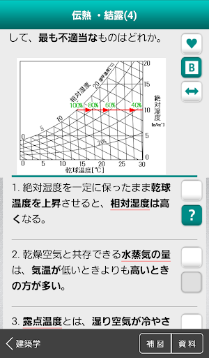 「１級建築施工管理技士」受験対策(2nd ver.) Screenshot 2