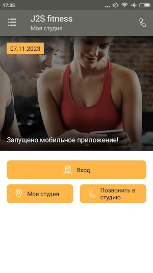 J2S фитнес Screenshot 1