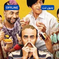 لمسرحية صنع في الكويت بدون نت