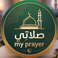 صلاتي - بدون اعلانات
