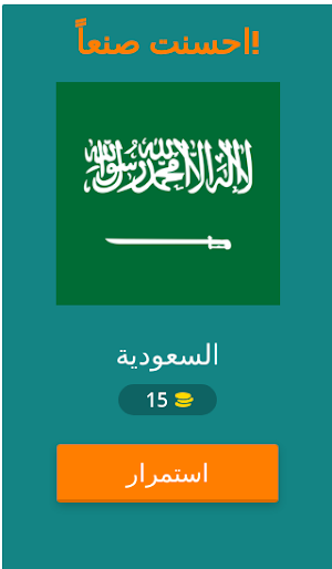 لغز :معرفة علم الدولة Screenshot 1