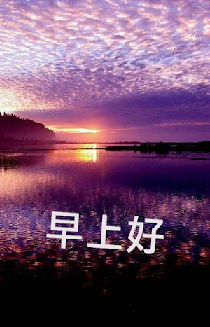 早上好 GIF 2023 Screenshot 0