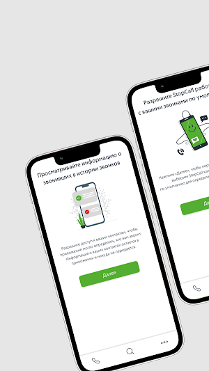 StopCall: Защита номера Screenshot 0