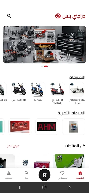 دراجتي بلس Screenshot 0