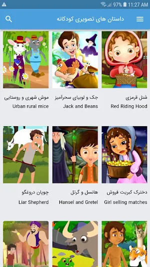 داستان های تصویری کودکانه Screenshot 1