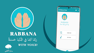 Rabbana Duas from Quran Screenshot 2
