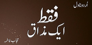Faqat Ek Mazaq Urdu Novel. Screenshot 1