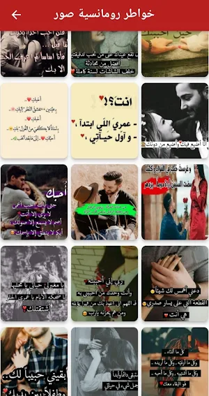 مسجات خواطر /خواطر حب /صور حب Screenshot 2