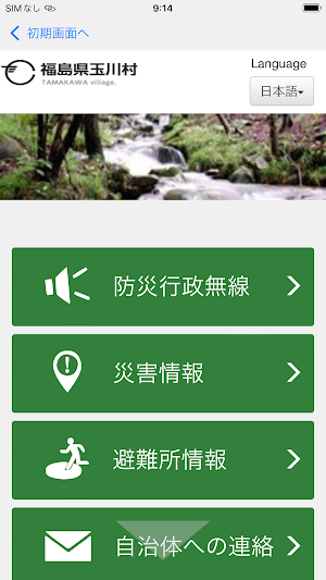 たまかわ防災アプリ Screenshot 1