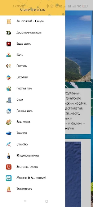 Сахалин Screenshot 0