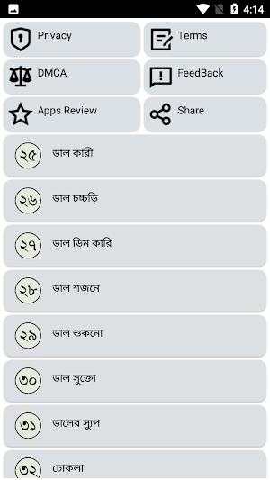 ডাল রান্নার পারফেক্ট রেসিপি Screenshot 3