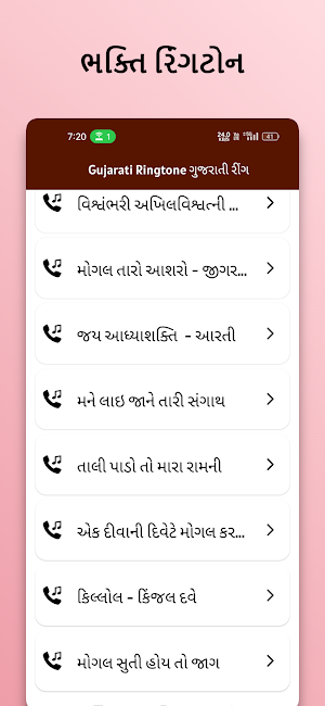 Gujarati Ringtone ગુજરાતી રીંગ Screenshot 2
