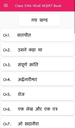 Class 12 Hindi Book 100 Marks Screenshot 3