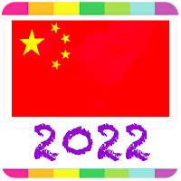 2022 中国公共假期