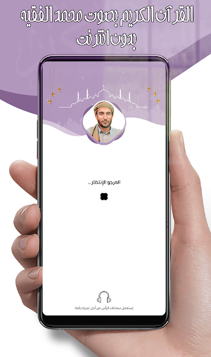 محمد الفقيه قرآن كامل دون نت Screenshot 0