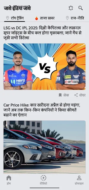Jago India Jago–Hindi News App Screenshot 1