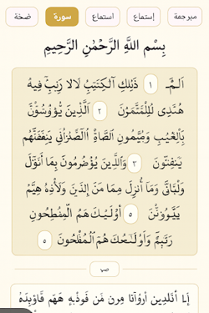 القرآن الكريم – المصحف الشامل Screenshot 1
