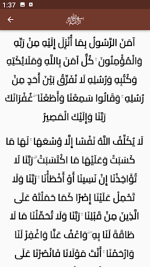 آخر آيتين من سورة البقرة Screenshot 1