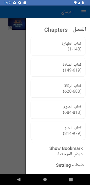 Jamia Tirmizi سنن الترمذي Screenshot 3