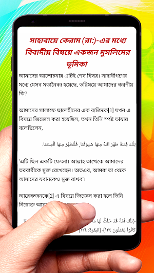 সাহাবায়ে কেরামের প্রতি কর্তব্য screenshot 7