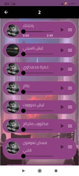 اجمل اغاني حمزة المحمداوي Screenshot 2