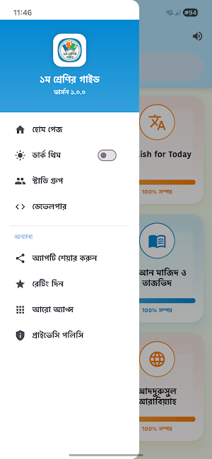 ১ম শ্রেণির গাইড Class 1 Guide Screenshot 1