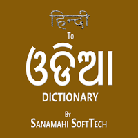 Hindi To Odia Dictionary