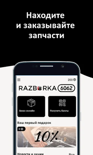Razborka6062 Screenshot 1