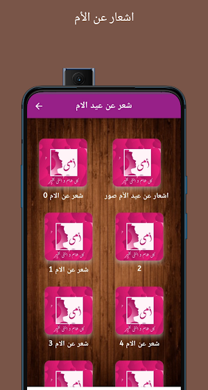 شعر عن عيد الام /2023 قصائد Screenshot 3