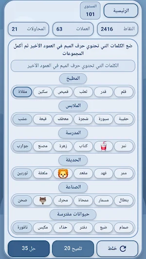 كلمة السر – ألغاز متشابكة Screenshot 2