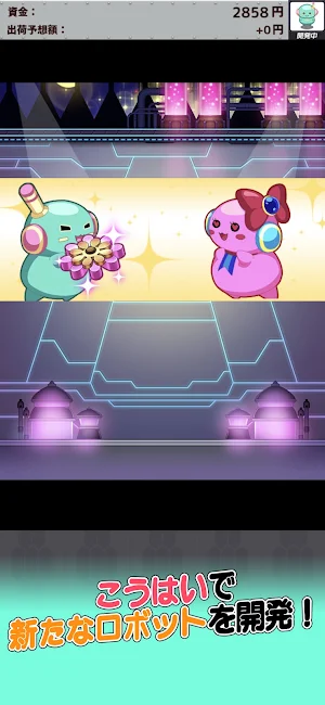 ロボット開発 Screenshot 2