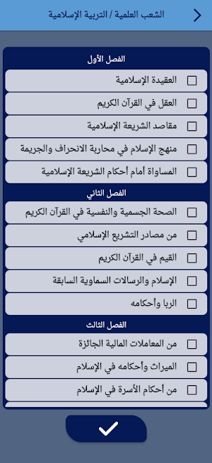 أسئلة امتحانات الباكالوريا Screenshot 1