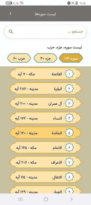قرآن Screenshot 2