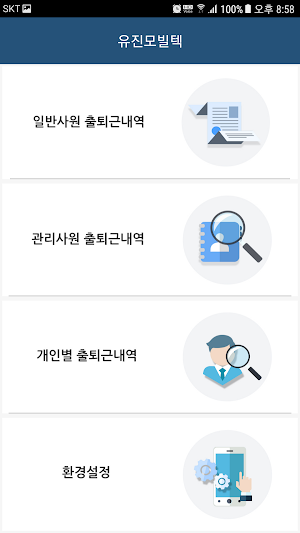 유진모빌텍 Screenshot 2