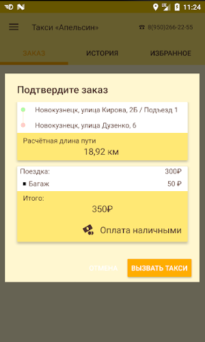 Заказ такси «Апельсин» Новокузнецк Screenshot 3