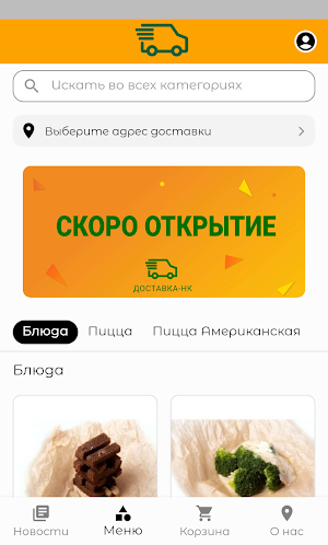 Доставка-НК Screenshot 0