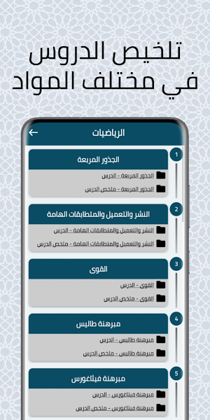 دروس السنة الثالثة إعدادي Screenshot 2