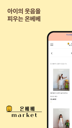 Onbebe Screenshot 0
