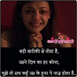 Hindi Sad images shayari & Bewafa images shayari Screenshot 3