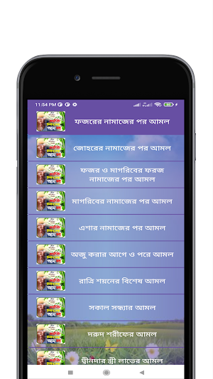 প্রতিদিনের প্রয়োজণীয় আমল Screenshot 1