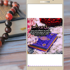 حالات يوم الجمعة واتس Screenshot 3